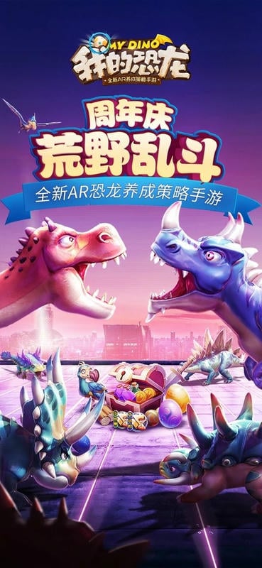 我的恐龙小米渠道服截图3