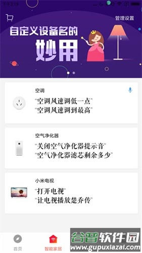 小米音响最新版截图1