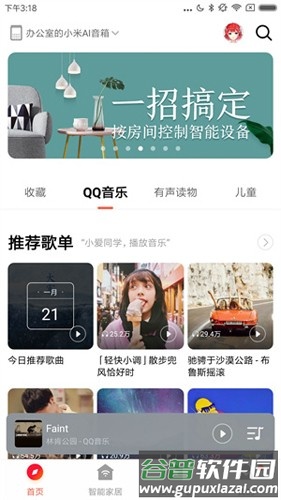小米音响最新版截图3