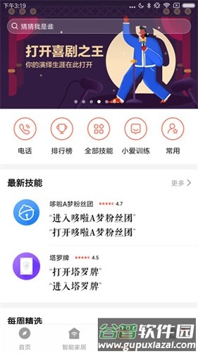 小米音响最新版截图5