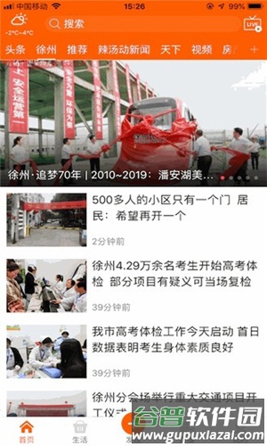 彭城码app截图1