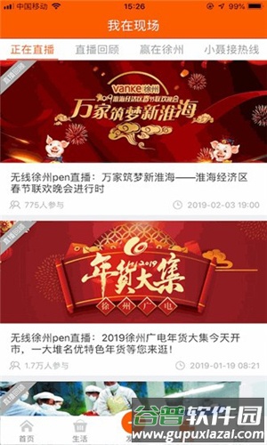 彭城码app截图2