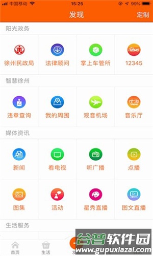 彭城码app截图3