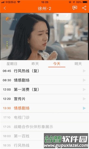 彭城码app截图4