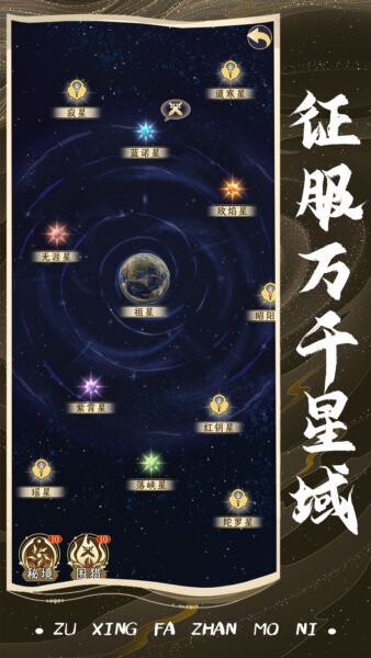 祖星发展模拟小游戏截图2