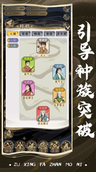 祖星发展模拟小游戏截图3