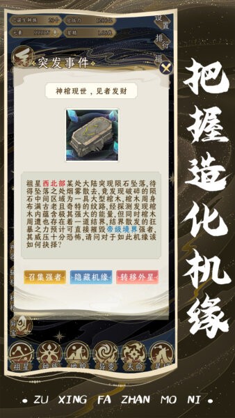 祖星发展模拟小游戏截图4