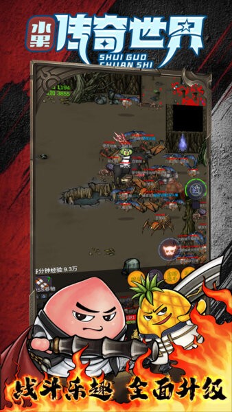 水果传奇世界游戏截图2