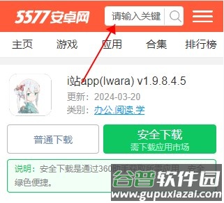 i站截图3