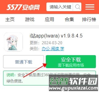 i站截图4