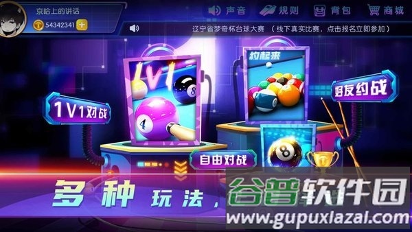 魔咕台球手机版截图1