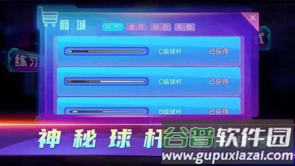 魔咕台球手机版截图2