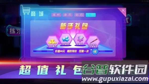 魔咕台球手机版截图3
