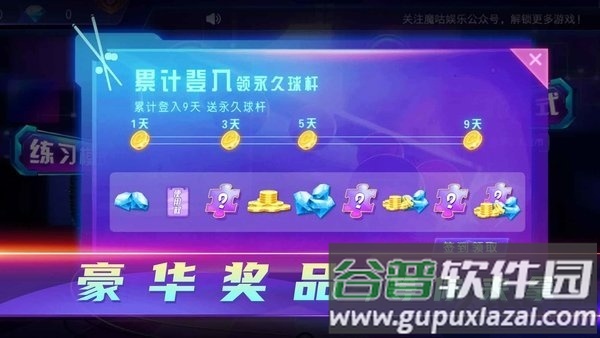 魔咕台球手机版截图4
