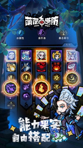 萌萌塔防小游戏截图4