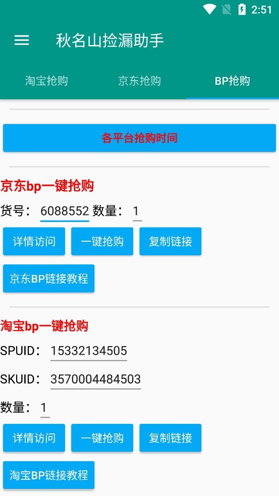秋名山捡漏助手app截图1