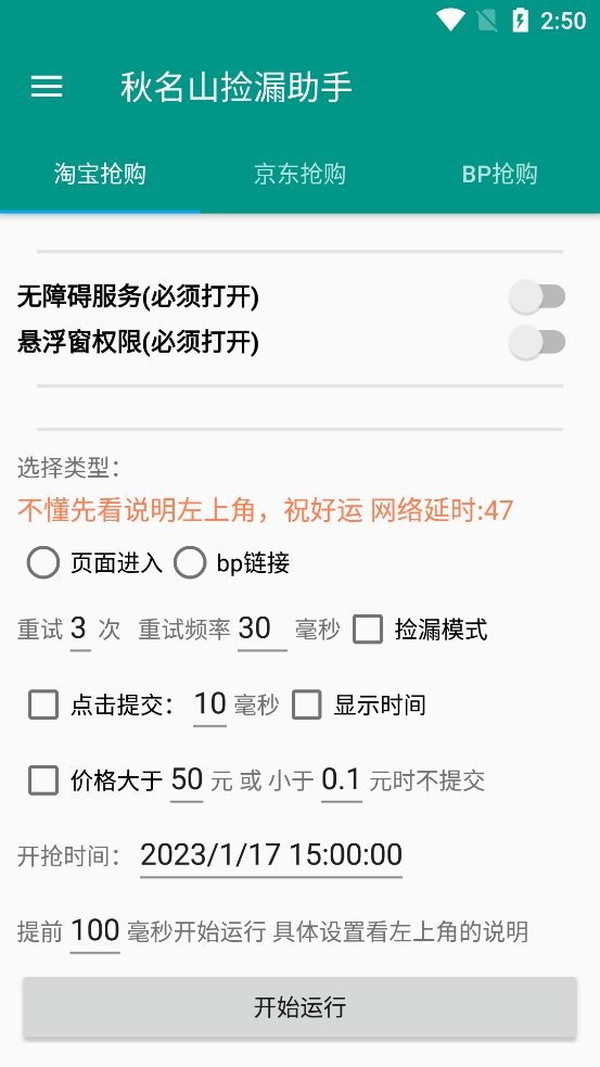 秋名山捡漏助手app截图2