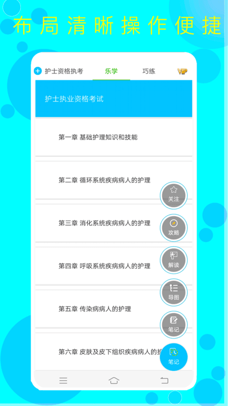 护考护士护师手机版截图1