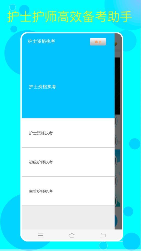 护考护士护师手机版截图2