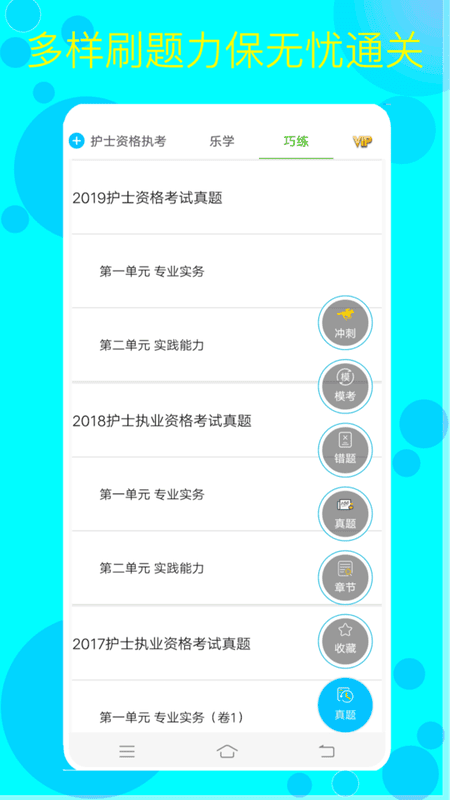 护考护士护师手机版截图3