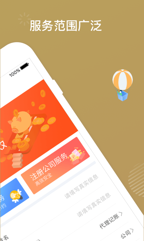 宁夏掌上工商登记手机app截图3