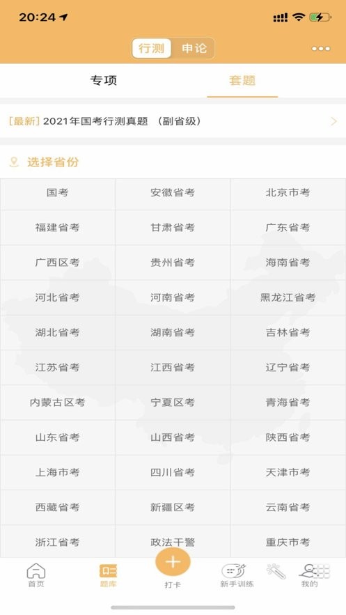 纵横公考app官方下载