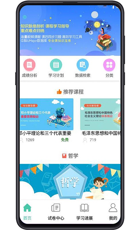 大学专业课官方版