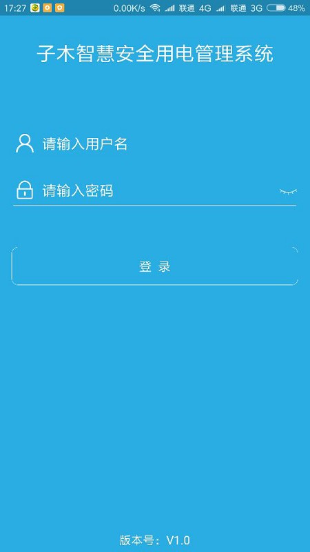 子木安全云客户端截图1