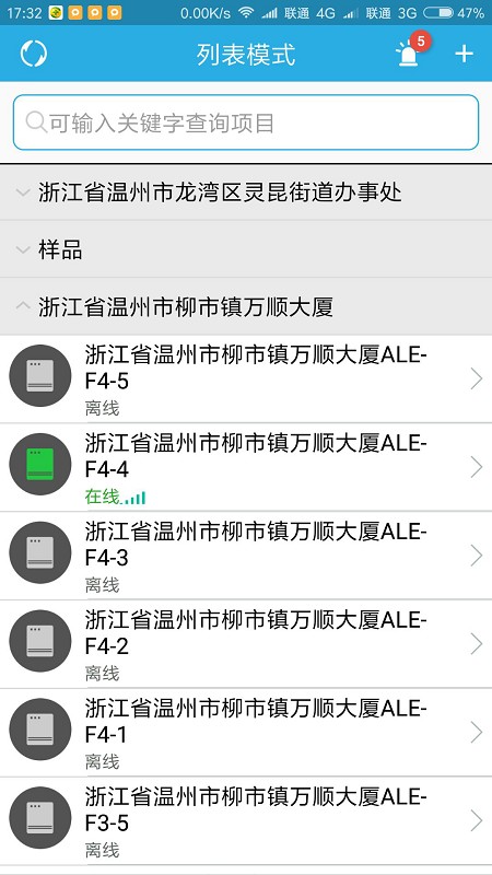 子木安全云客户端截图2