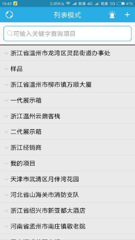 子木安全云客户端截图3