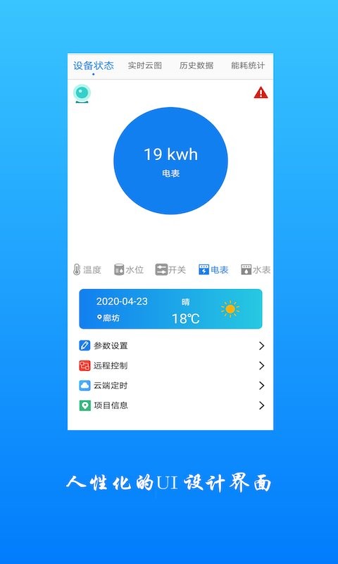 追能云清洁能源智慧管理平台截图1