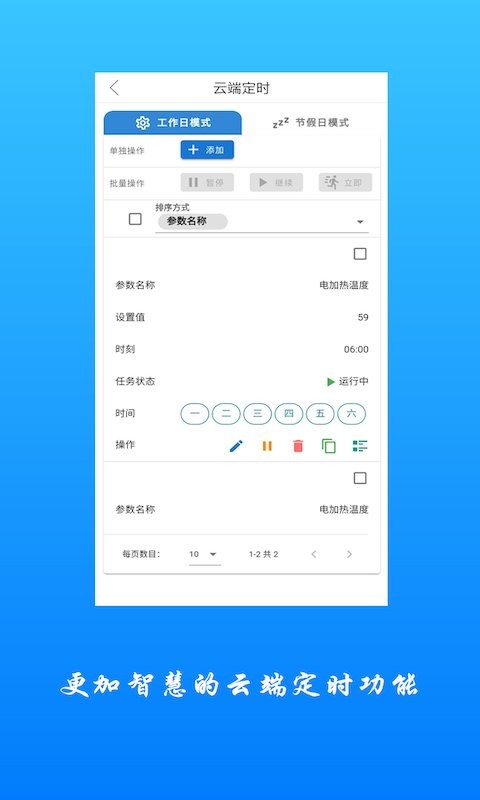追能云清洁能源智慧管理平台截图2