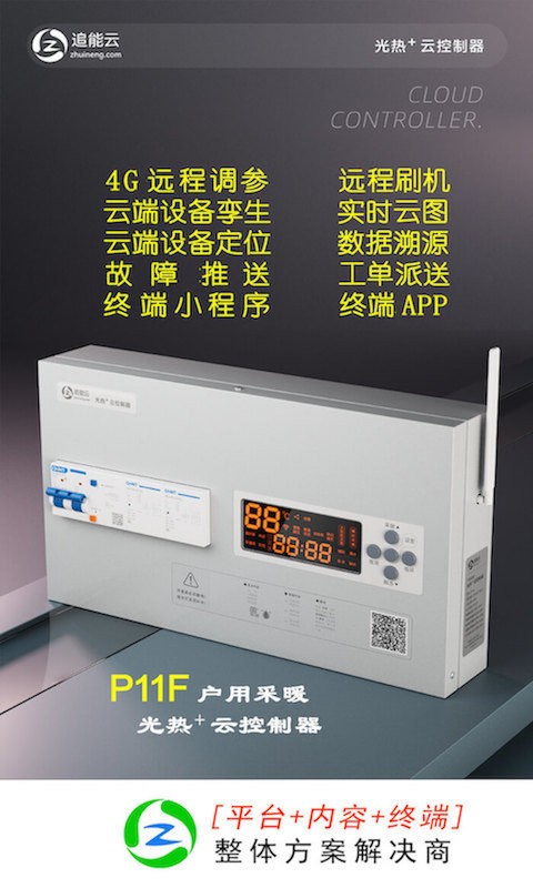追能云清洁能源智慧管理平台截图3