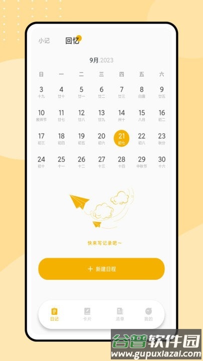 魔吉多客户端截图2