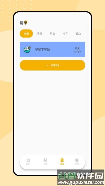 魔吉多客户端截图3