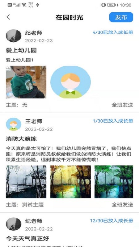 成长足迹教师端截图1