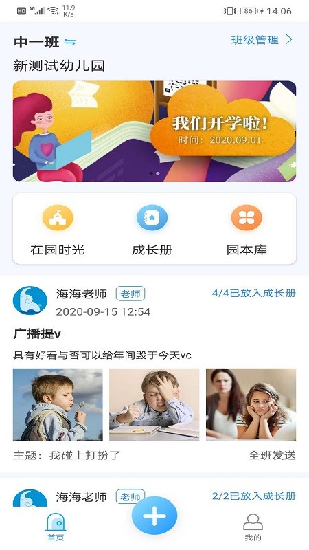 成长足迹教师端截图4