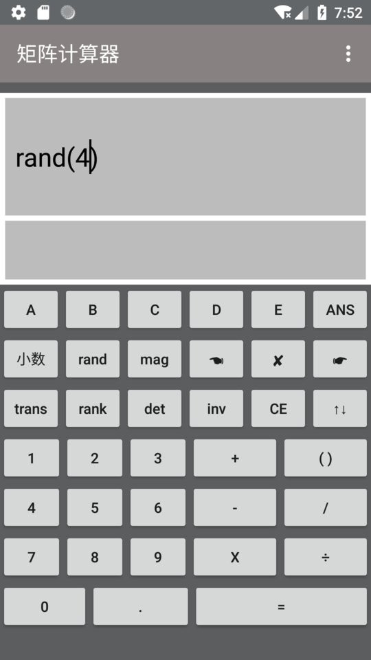 矩阵计算器中文版截图1