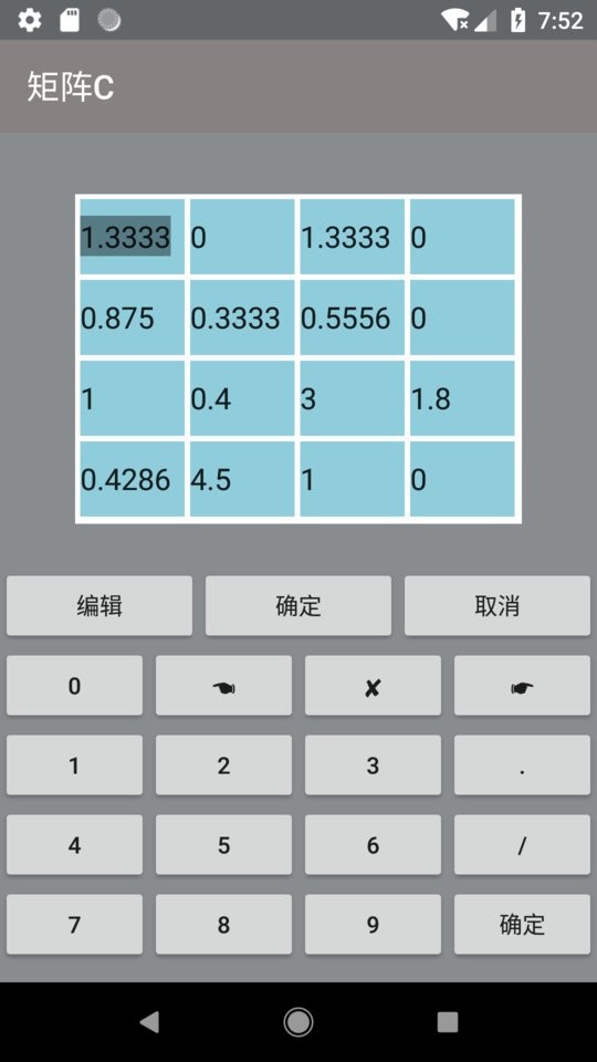 矩阵计算器中文版截图2