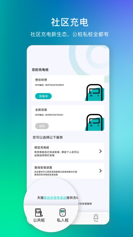 桩到家安卓版