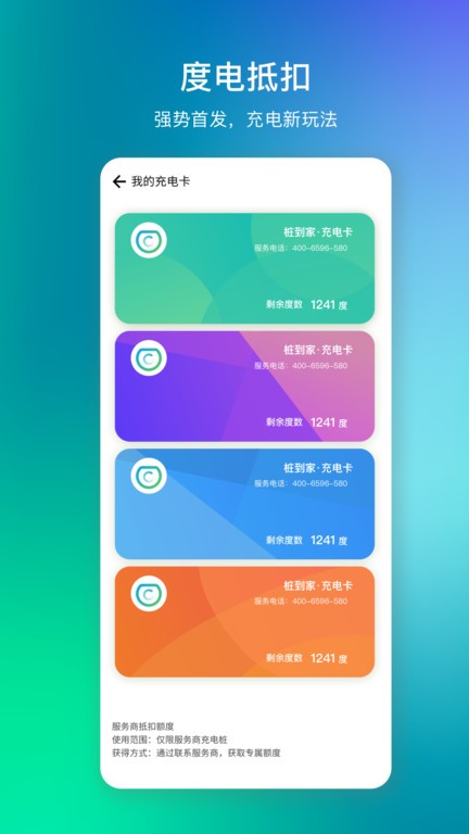 桩到家服务版最新版本截图1