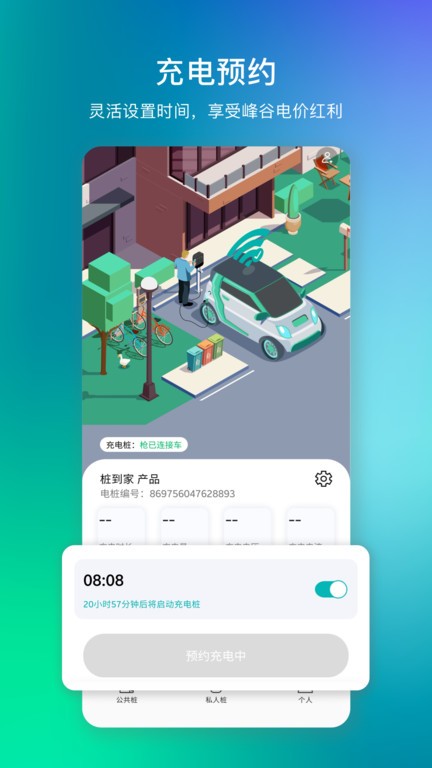 桩到家服务版最新版本截图2