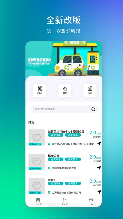桩到家服务版最新版本截图3