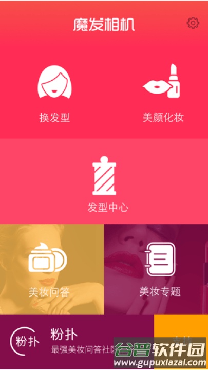 魔发相机官方版截图1
