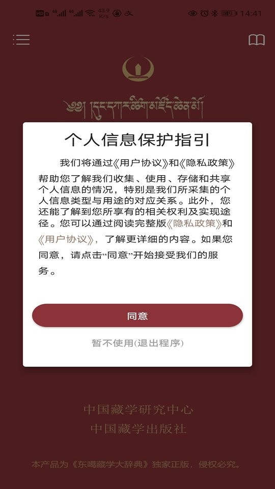 东噶大辞典手机版截图1