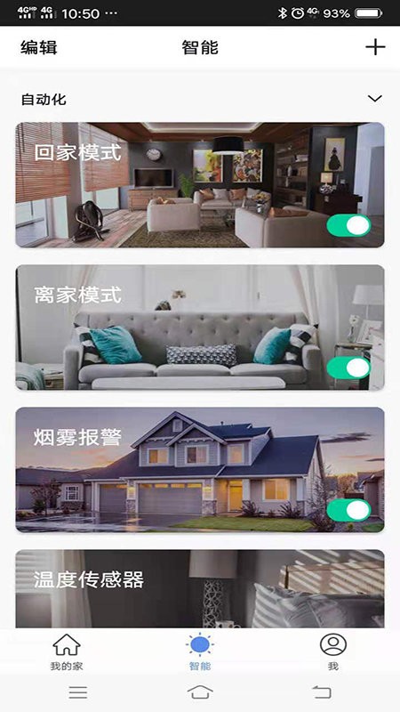 云识智家app官方下载