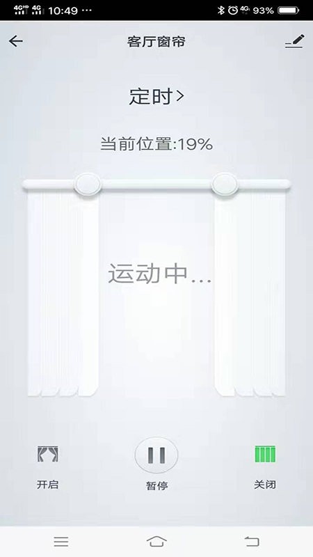 云识智家语音助手截图3