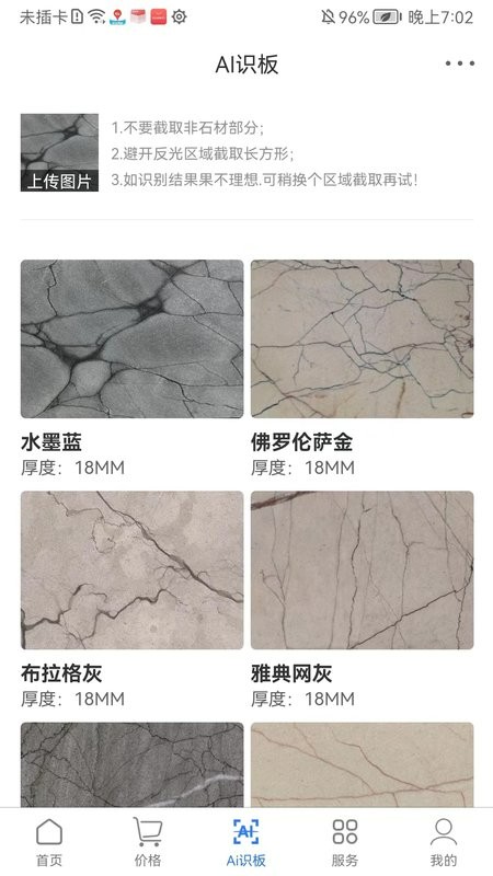 石材报价网最新手机版截图2