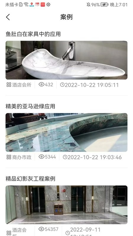 石材报价网最新手机版截图3