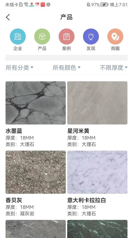 石材报价网最新手机版截图4